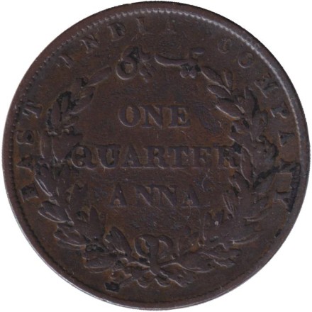 Монета 1/4 анны. 1858 год, Индия Британская. Ост-Индская компания.