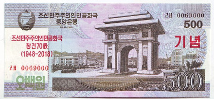 Банкнота 500 вон. 2018 год, Северная Корея. 70 лет образования КНДР.