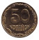 Монета 50 копеек. 2018 год, Украина. Монета 50 копеек. 2018 год, Украина.