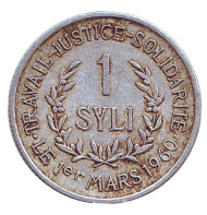 Монета 1 сили. 1971 год, Гвинея. Монета 1 сили. 1971 год, Гвинея.