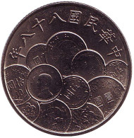 Монета 10 юаней, 1999 год, Тайвань. 50 лет денежной реформы. Монета 10 юаней, 1999 год, Тайвань. 50 лет денежной реформы.