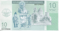Банкнота 10 драм. 2004 год, Нагорный Карабах. Банкнота 10 драм. 2004 год, Нагорный Карабах.