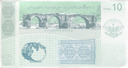 monetarus_10 dram_Karabah-2.jpg