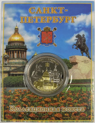 Виды Санкт-Петербурга (Медный всадник, Исаакиевский собор, Спас-на-Крови, Герб СПб). Сувенирная медаль (жетон, монета) в открытке.
