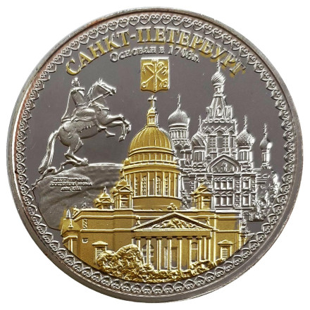 Виды Санкт-Петербурга (Медный всадник, Исаакиевский собор, Спас-на-Крови, Герб СПб). Сувенирная медаль (жетон, монета) в открытке.