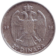 Монета 20 динаров. 1938 год, Югославия. Монета 20 динаров. 1938 год, Югославия.