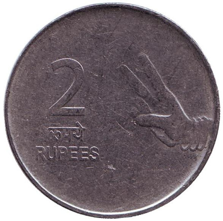 Монета 2 рупии. 2007 год, Индия. ("*" - Хайдарабад)