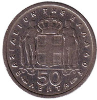 Монета 50 лепт. 1954 год, Греция. Монета 50 лепт. 1954 год, Греция.