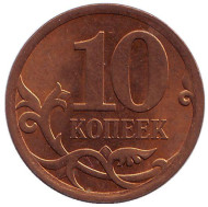 Монета 10 копеек. 2005 год (ММД), Россия. Монета 10 копеек. 2005 год (ММД), Россия.