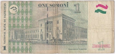 Банкнота 1 сомони. 1999 год, Таджикистан. P-14b. Банкнота 1 сомони. 1999 год, Таджикистан. P-14b.