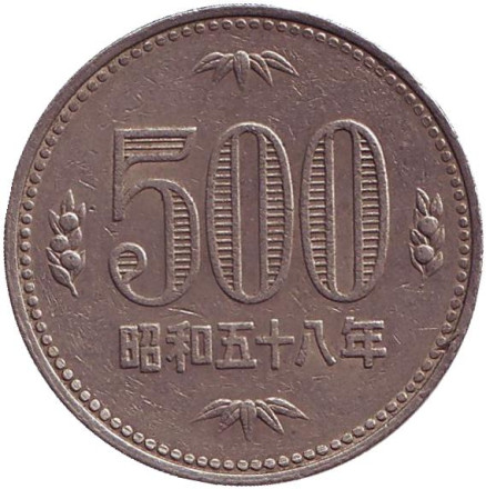 Монета 500 йен. 1983 год, Япония. Росток адамова дерева. (Павловния).