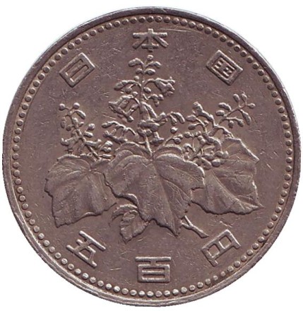 Монета 500 йен. 1983 год, Япония. Росток адамова дерева. (Павловния). Монета 500 йен. 1983 год, Япония. Росток адамова дерева. (Павловния).