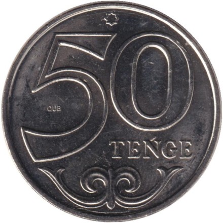Монета 50 тенге. 2023 год, Казахстан.