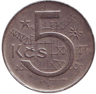 Монета 5 крон. 1984 год, Чехословакия. Монета 5 крон. 1984 год, Чехословакия.