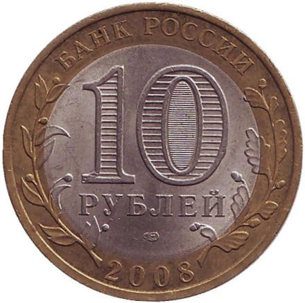 Монета 10 рублей. 2008 год, Россия. Серия "Древние города России". Владимир. СПМД.