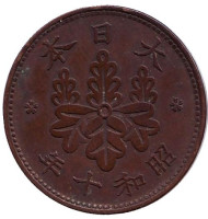 Монета 1 сен. 1935 год, Япония. Сакура. Монета 1 сен. 1935 год, Япония. Сакура.