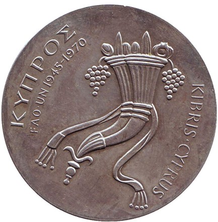 Монета 500 миллей. 1970 год, Кипр. ФАО.