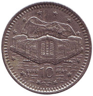 Монета 10 пенсов. 1998 год, Гибралтар. Гибралтар - европейский порт. Монета 10 пенсов. 1998 год, Гибралтар. Гибралтар - европейский порт.