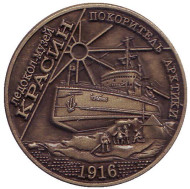 Ледокол-музей "Красин". Сувенирный жетон, Санкт-Петербург. (коричневый)