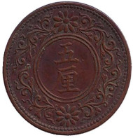 Монета 5 рин. 1916 год, Япония. Монета 5 рин. 1916 год, Япония.