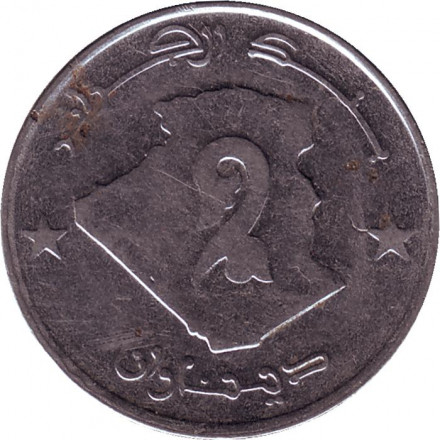 Монета 2 динара. 1992 год, Алжир. Одногорбый верблюд.