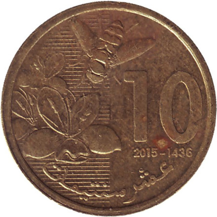 Монета 10 сантимов. 2015 год, Марокко. Пчела.