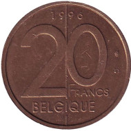 Монета 20 франков. 1996 год, Бельгия. (Belgique). Монета 20 франков. 1996 год, Бельгия. (Belgique).