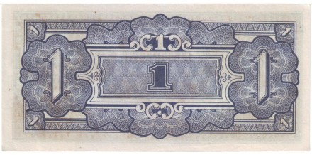 Банкнота 1 доллар. 1942 год, Малайя. (Японская оккупация). Банкнота 1 доллар. 1942 год, Малайя. (Японская оккупация).