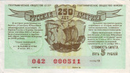 250 лет открытия Русской Америки. Лотерейный билет. 1991 год.