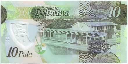 Банкнота 10 пул. 2018 год, Ботсвана.