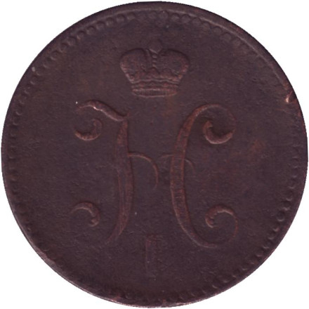 Монета 3 копейки серебром. 1841 год (С.П.М.), Российская империя. Монета 3 копейки серебром. 1841 год (С.П.М.), Российская империя.