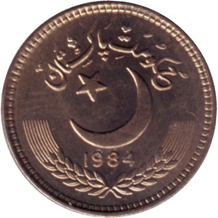 Монета 25 пайсов. 1984 год, Пакистан. Монета 25 пайсов. 1984 год, Пакистан.