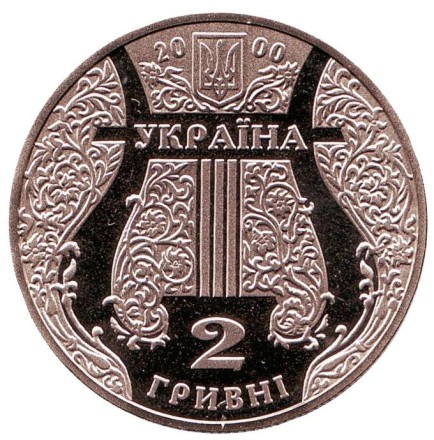 Монета 2 гривны. 2000 год, Украина. Иван Козловский. Монета 2 гривны. 2000 год, Украина. Иван Козловский.