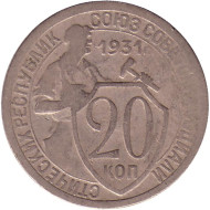 Монета 20 копеек, 1931 год, СССР. Монета 20 копеек, 1931 год, СССР.