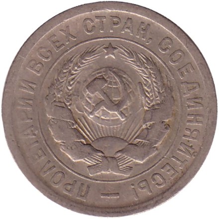 Монета 20 копеек, 1931 год, СССР.