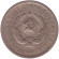 Монета 20 копеек, 1931 год, СССР.