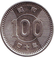 Монета 100 йен. 1965 год, Япония. Монета 100 йен. 1965 год, Япония.