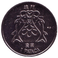 Монета 1 патака. 1983 год, Макао. UNC. (Звёзды на уровне нижних башен) Рыбки.