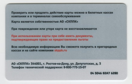 Абонементный проездной документ. 2020 год, Ростов-на-Дону. СКППК. 75 лет победы в Великой Отечественной войне.