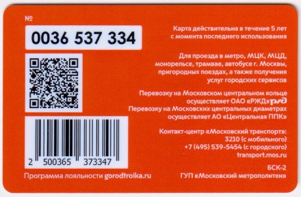 Комплект из 3-х электронных карт "Тройка". 2021 год. Россия, Москва. 9 мая.