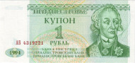 Купон 1 рубль,  1994 год, Приднестровье. Купон 1 рубль,  1994 год, Приднестровье.