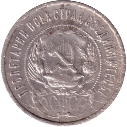 Монета 50 копеек, 1922 год (П.Л), РСФСР. Состояние - F. Монета 50 копеек, 1922 год (П.Л), РСФСР. Состояние - F.
