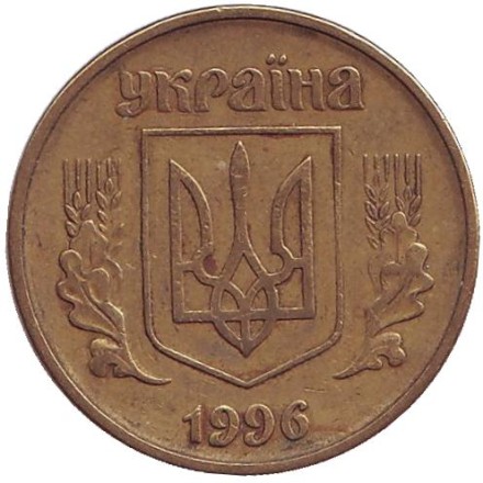 Монета 50 копеек, 1996 год, Украина. Монета 50 копеек, 1996 год, Украина.