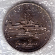 Монета 5 рублей, 1993 год, Россия. Троице-Сергиева лавра, г. Сергиев Посад. (Б/А) Монета 5 рублей, 1993 год, Россия. Троице-Сергиева лавра, г. Сергиев Посад. (Б/А)