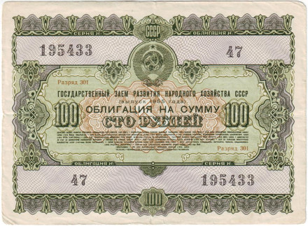 monetarus_USSR_Obligation_1955_1.jpg