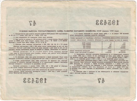 monetarus_USSR_Obligation_1955_2.jpg monetarus_USSR_Obligation_1955_2.jpg