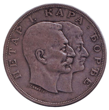 Монета 5 динаров. 1904 год, Королевство Сербия. 100 лет династии Карагеоргиевичей.