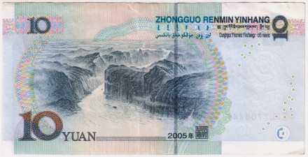 Банкнота 10 юаней. 2005 год, Китай. Тип 2. Мао Цзэдун. Банкнота 10 юаней. 2005 год, Китай. Тип 2. Мао Цзэдун.