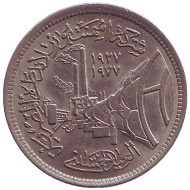 Монета 5 пиастров. 1978 год, Египет. Портландцемент. Монета 5 пиастров. 1978 год, Египет. Портландцемент.