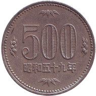 Монета 500 йен. 1984 год, Япония. Росток адамова дерева. (Павловния). Монета 500 йен. 1984 год, Япония. Росток адамова дерева. (Павловния).